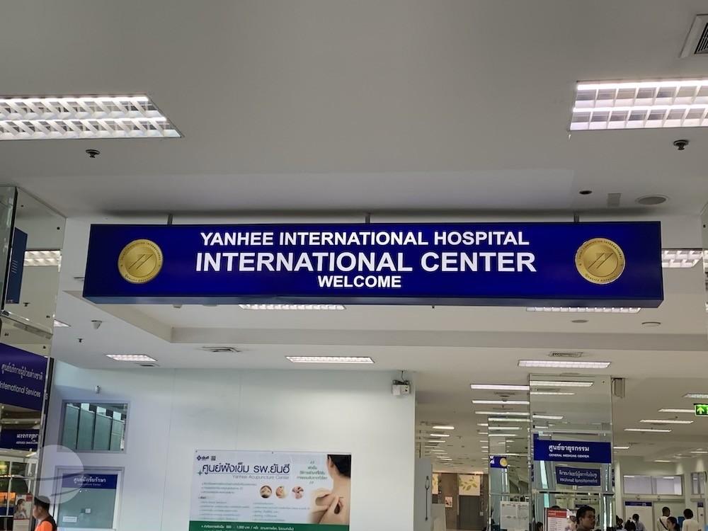 yanhee hospital bangkok16